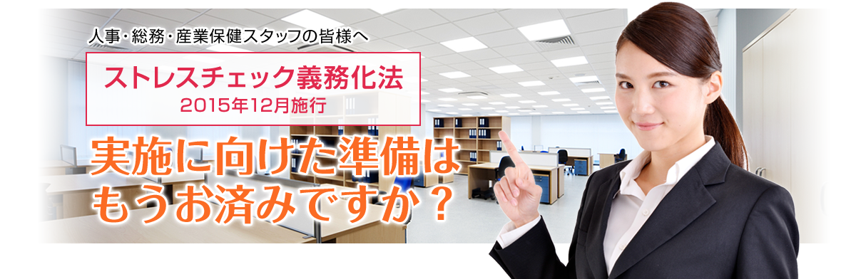 実施に向けた準備はもうお済みですか?